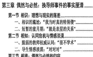  学术圈自己的小说，揭秘换导师背后的故事