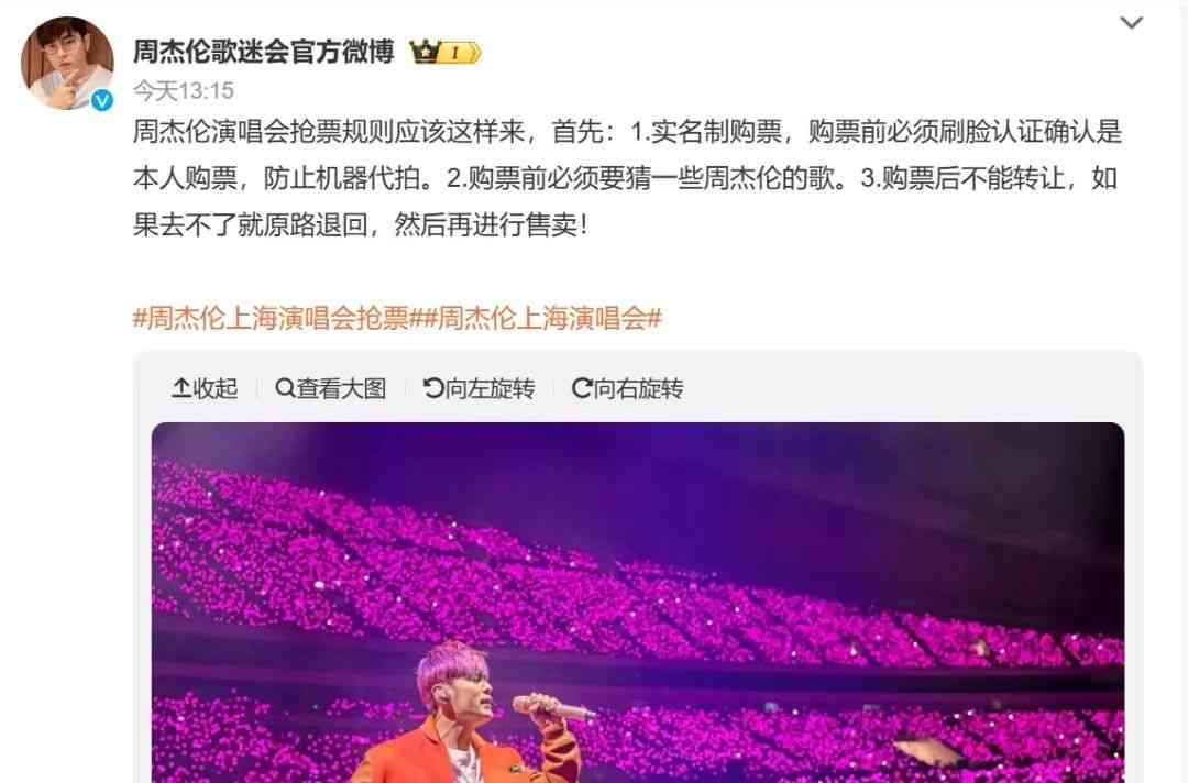  周杰伦上海巡演首场遭“黄牛”骚扰 警方出手打击