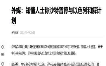  中东危机愈演愈烈，以色列陷入羞怒的误区