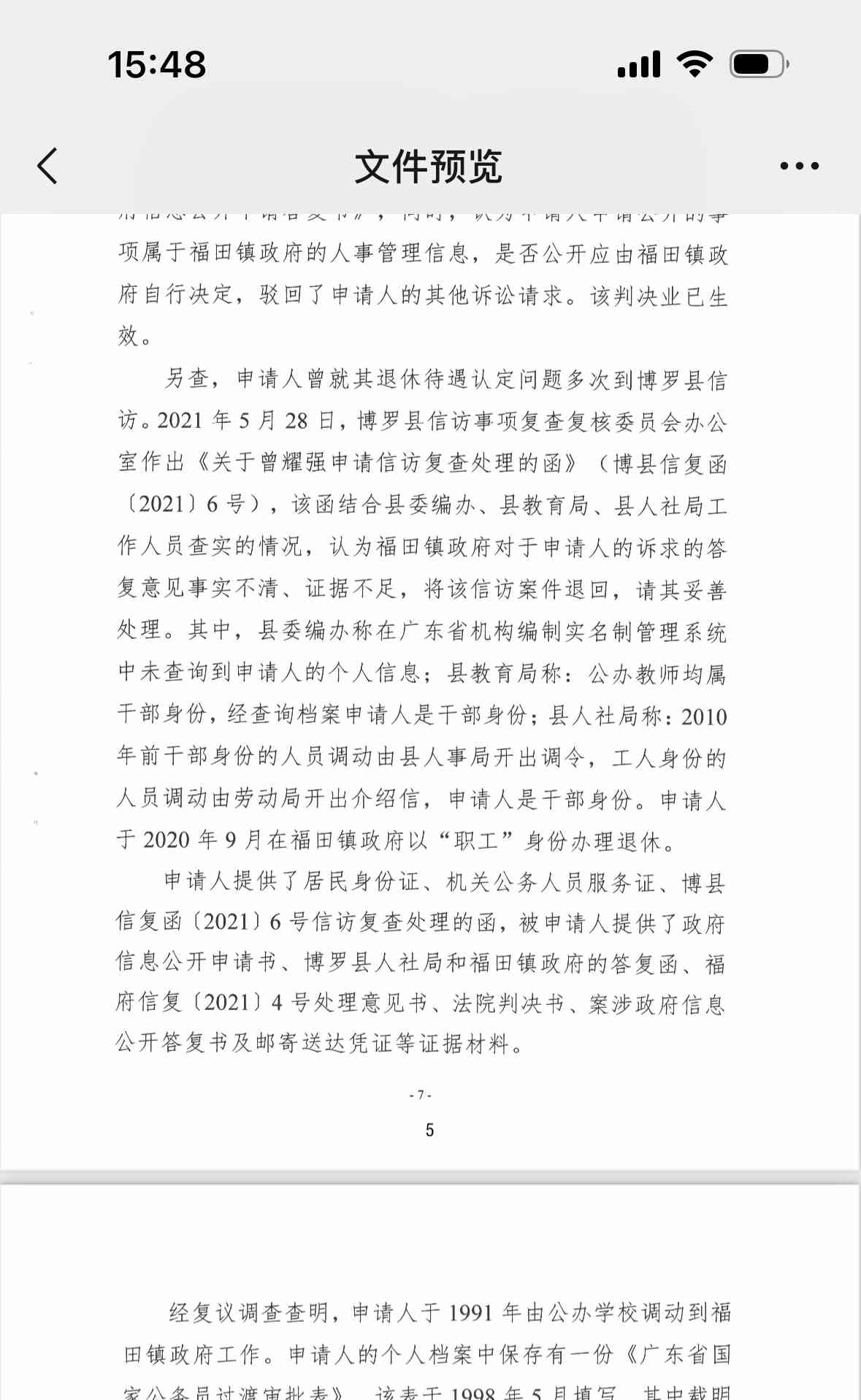  从公办教师到镇政府职工，老人30年身份揭秘！