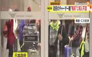  日本政府安排的撤侨包机引发争议