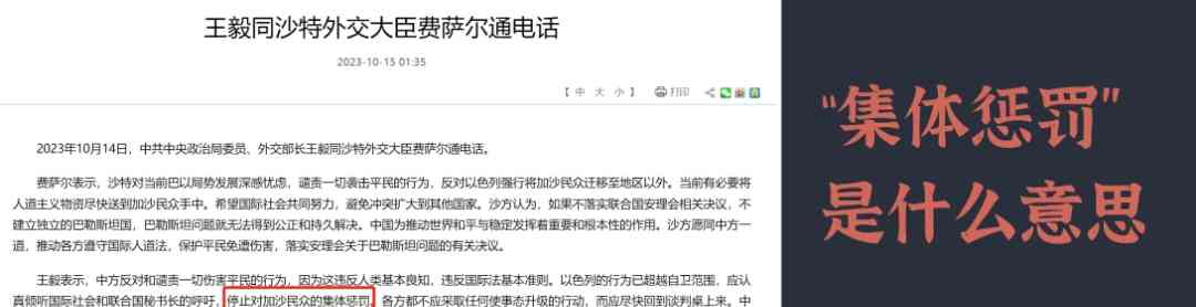  外交部谈巴以冲突，暗藏魔鬼细节