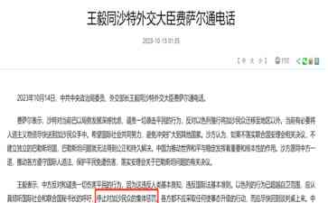  外交部谈巴以冲突，暗藏魔鬼细节