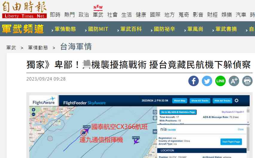 台独低劣手段败露！解放军谣言被扒
