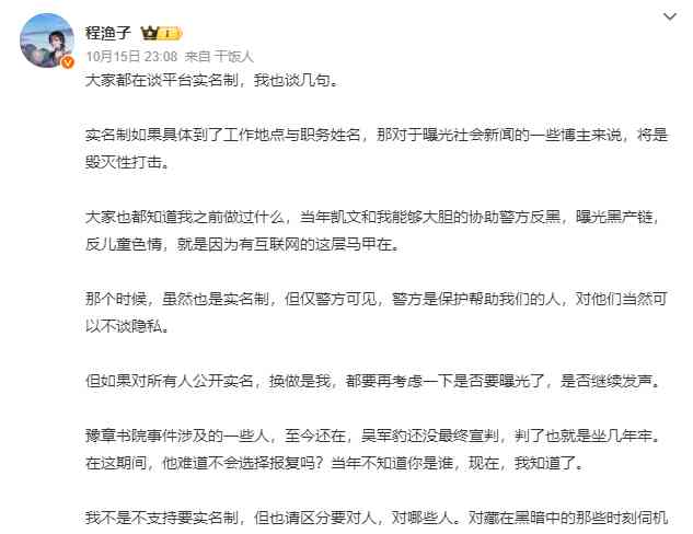  大V实名制：真实舆论场还是虚拟监狱？