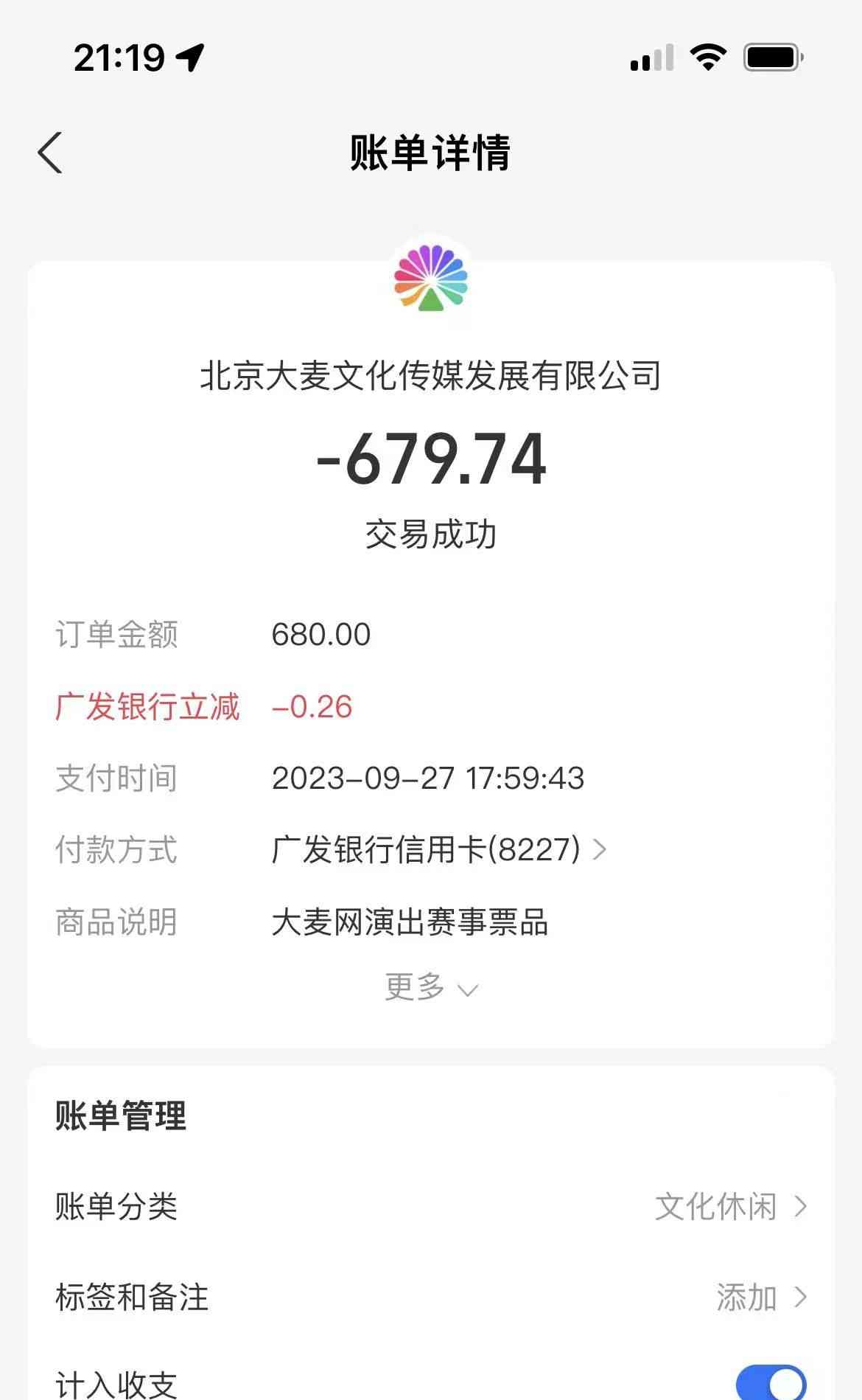  大麦网误售门票，悲情周杰伦粉丝多次求助无果！