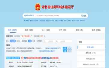 湖北省住房和城乡建设厅发布文件引起争议