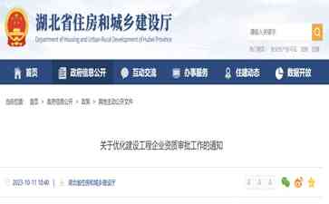 湖北省住房和城乡建设厅发布文件引起争议