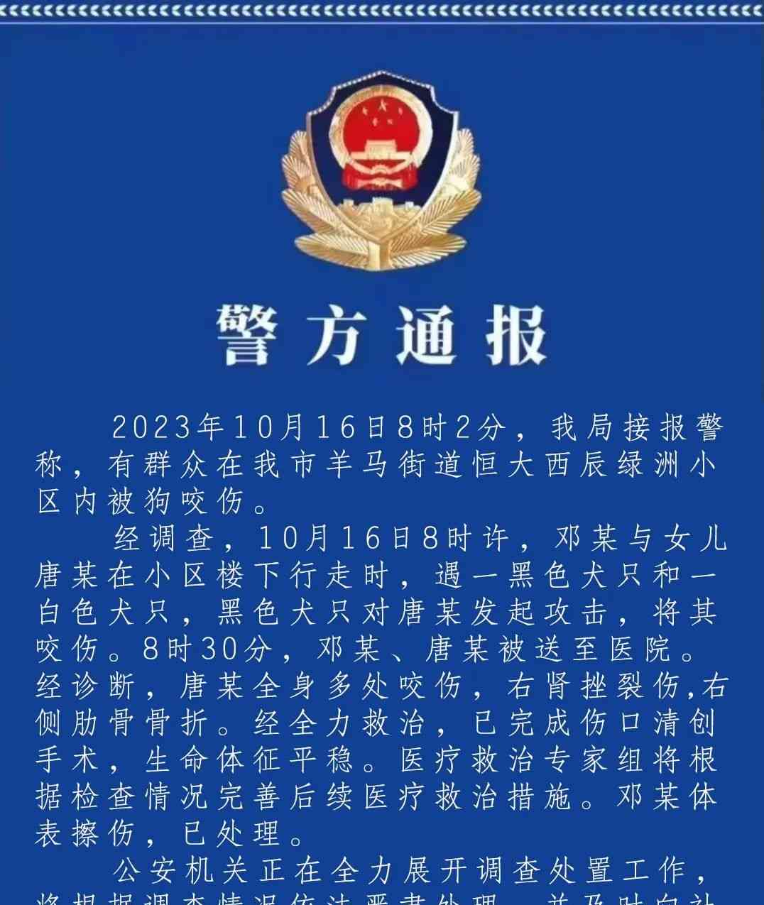  两岁女童被烈犬撕咬 揭露人性温情