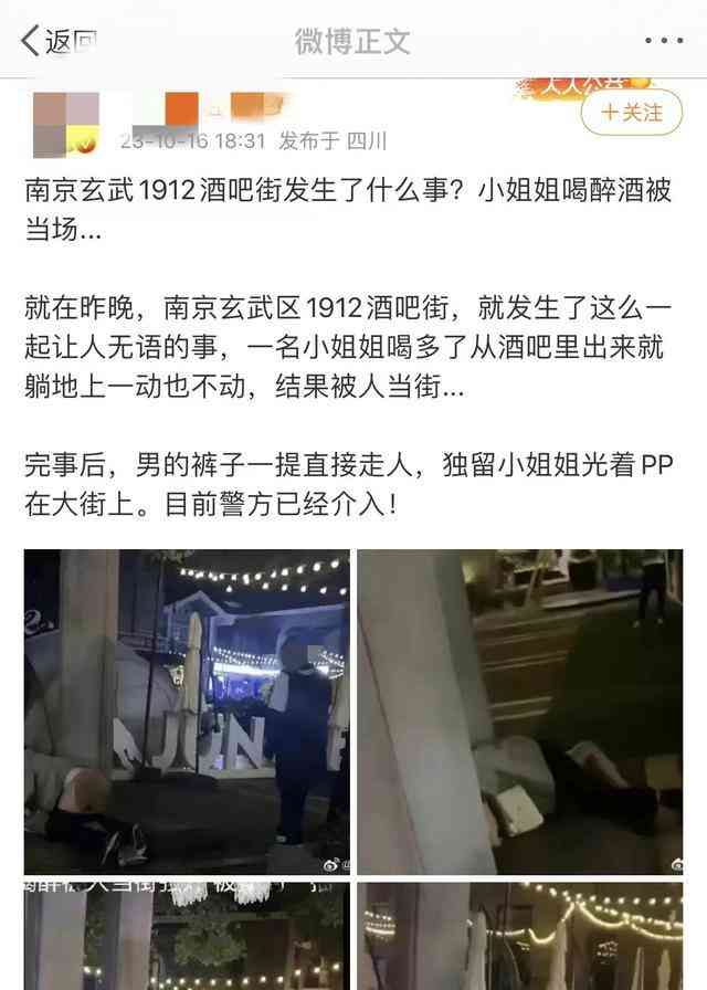  玄武区传闻致网友热议：酒醉女子遭性侵，围观群众冷漠无动于衷
