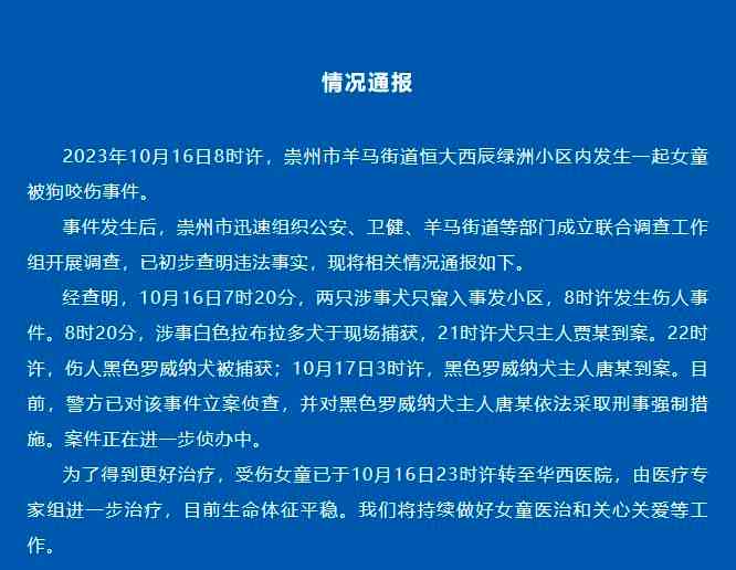  可怕！罗威纳犬狂咬两岁女童，网友惊呼心惊胆寒！