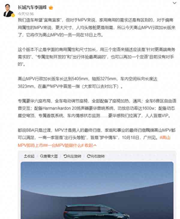 锵锵锵！长城汽车为我们带来了一款备受瞩目的新车——魏牌高山MPV行政加长版！就在10月18日，这款专为商务需求而打造的定