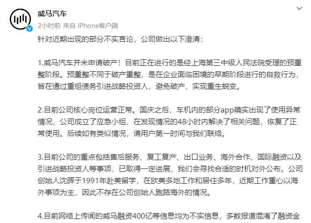  威马车主困局：等待中的无尽焦虑