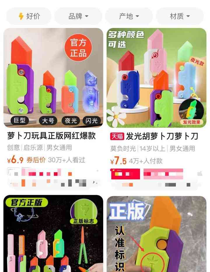 “萝卜刀”解压神器席卷全国，小学生人手一把！