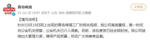 青岛啤酒三厂事件引发关注，公司积极应对调查