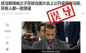  茅塞顿开！哈马斯领袖之子在联合国发言谴责伊斯兰护士行径
