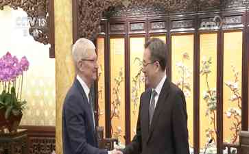 苹果CEO库克再度抵华 中国高层纷纷接见