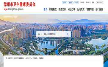  漳州公立医院院长选拔聘任制出台，解放医院未来！