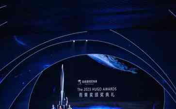  中国作家荣获2023雨果奖，科幻文学再度辉煌！
