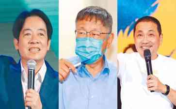  赖清德被柯文哲边缘化，支持度下滑惊人
