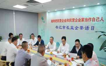 "福安市书记市长喝茶交心企业家 亲清政商关系全面构建"