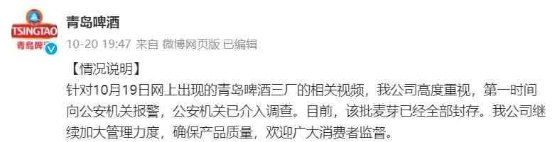  青岛啤酒三厂回应"工人小便"事件，公安介入调查