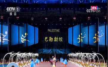  杭州亚残运会：巴勒斯坦代表团顺利到达，运动员期待比赛
