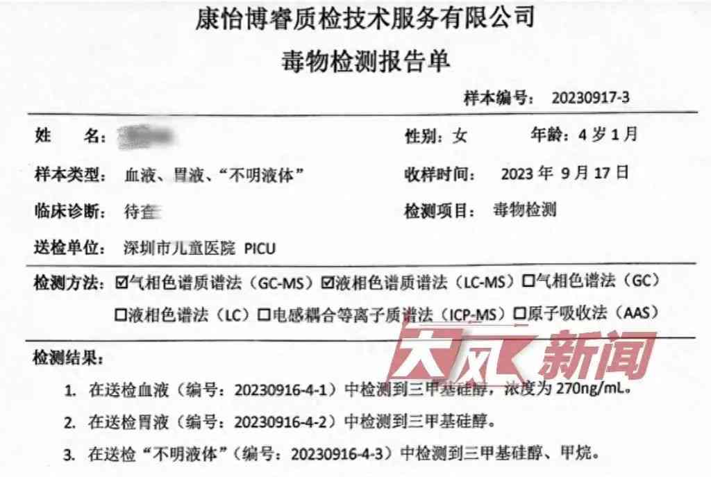  宝安兄妹喝捡回的饮料后中毒 近40天抢救