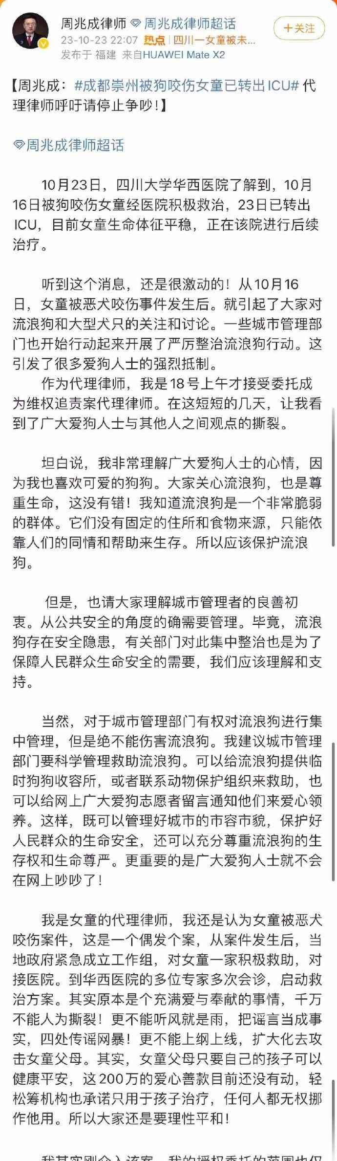  "女童被狗咬伤转出ICU，家属双喜临门，爱心善款引争议"