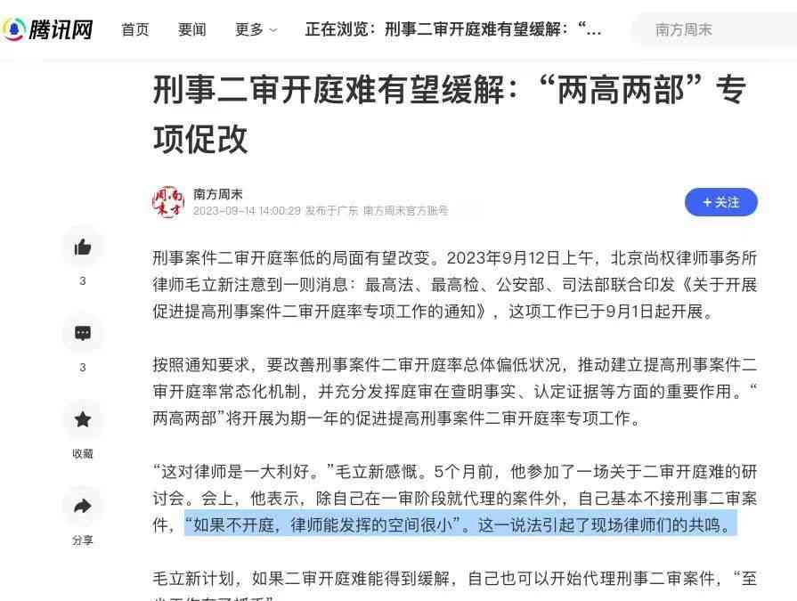  广东独创,再创佳绩：仨部联手促二审开庭率