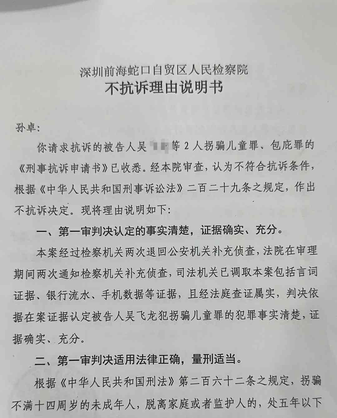 寻子家长为正义再努力！被拐家庭申请抗诉遭检方拒绝
