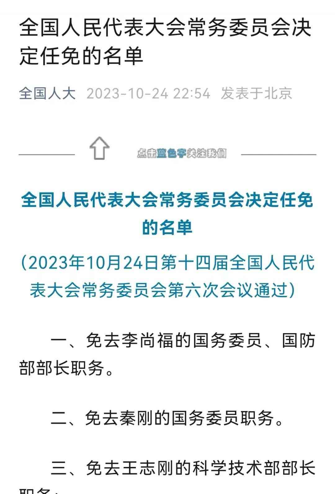  全国人大实施首个国务委员罢免 具有历史意义