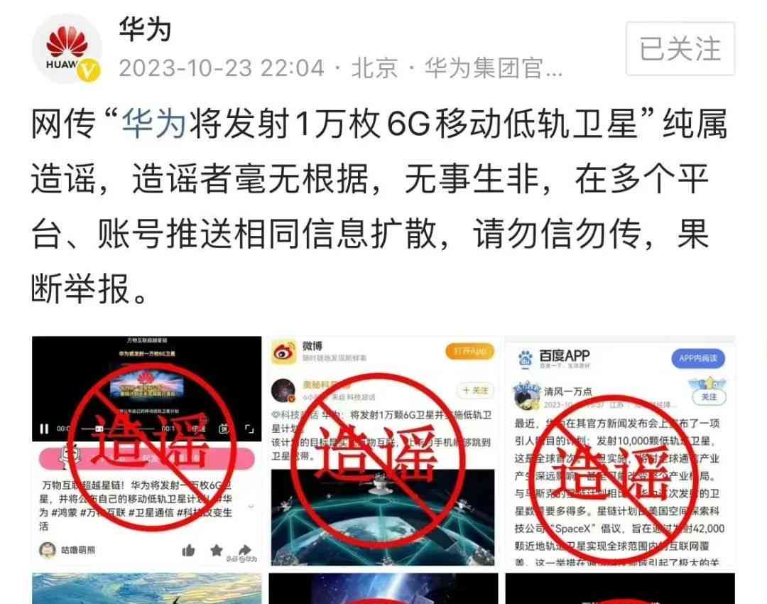  华为严正划清界限! 纷扰言论炒作"华为" 立即辟谣!
