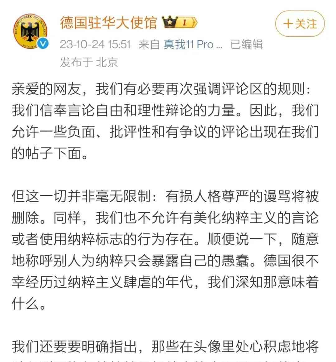德国驻华大使馆痛斥"国旗与纳粹符号相结合"的人，果然是极品讽刺狂！