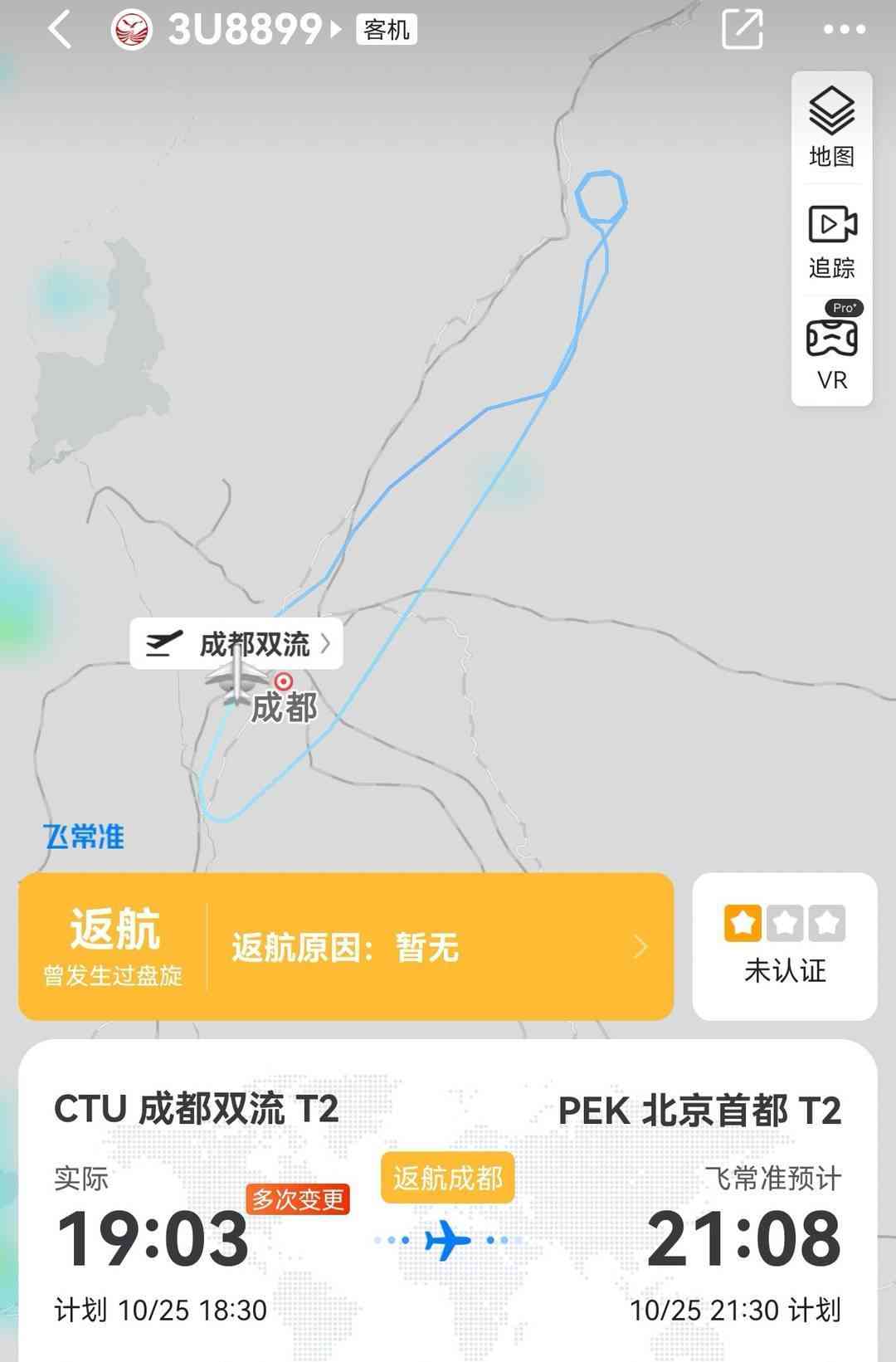 川航3U8899航班突遭鸟击，紧急返航!