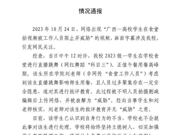  广西交通职业技术学院直播跳舞事件:误会了,老师是为了大家好!