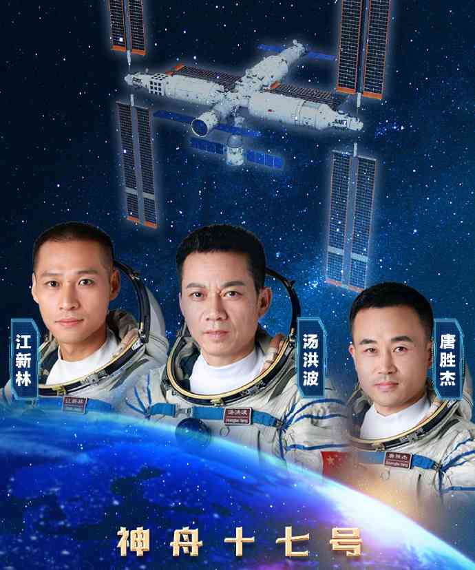  中国载人飞船神舟十七号成功发射，航天员欢欣鼓舞