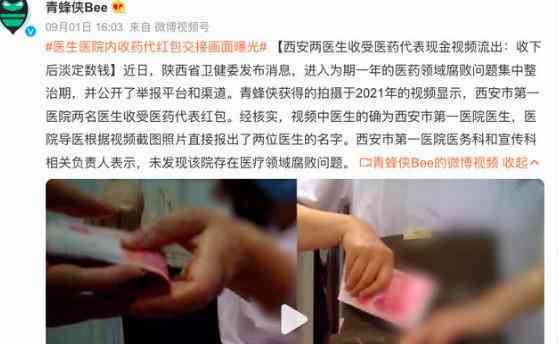  西安医生受贿视频惊现，警方展开调查！
