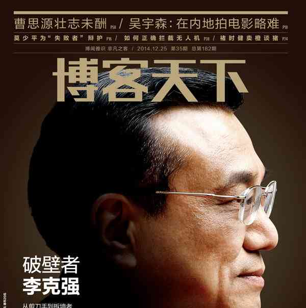  "破壁者李克强"