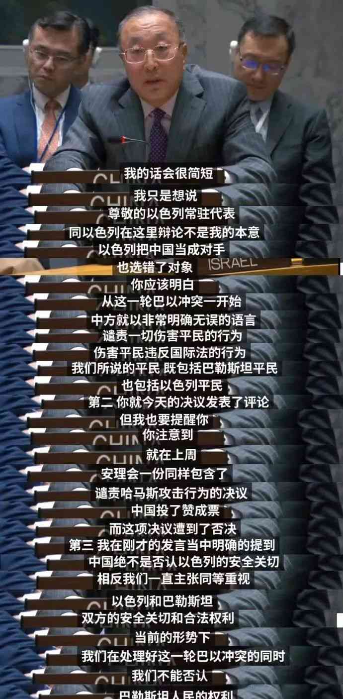 震惊！中国和俄罗斯否决决议草案，以色列代表大发雷霆