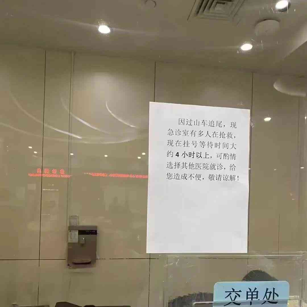  欢乐谷追尾事故惊呆众人，多人受伤！