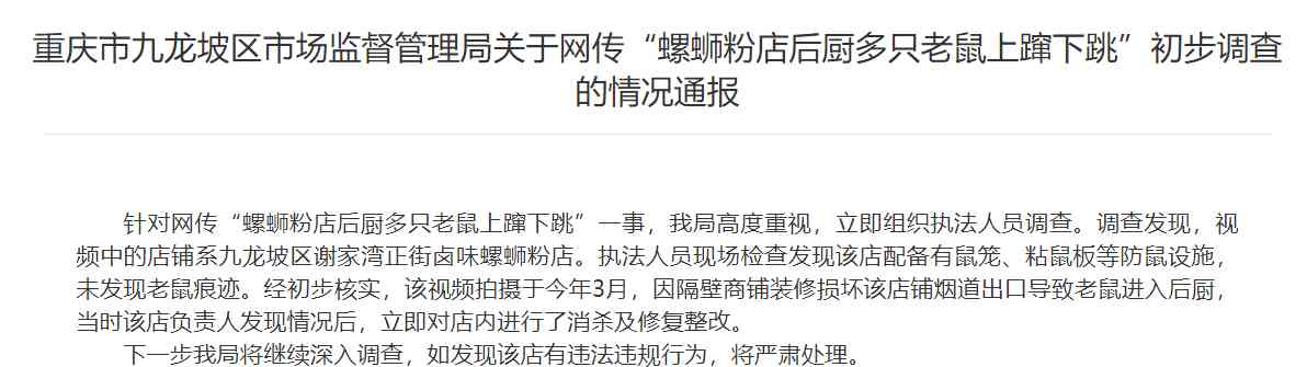 重庆螺蛳粉店“老鼠闹剧”背后揭秘