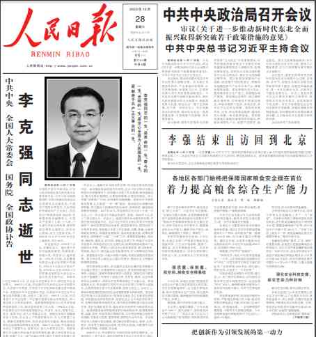  中国党和国家的卓越领导人——李克强同志
