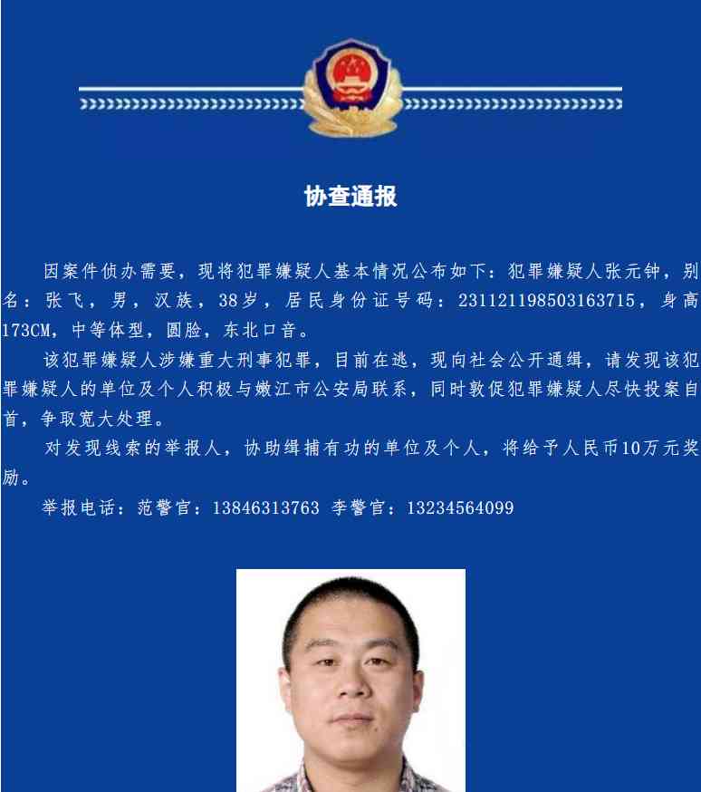 “公安局通缉重要嫌犯，网友争相参与猜测”