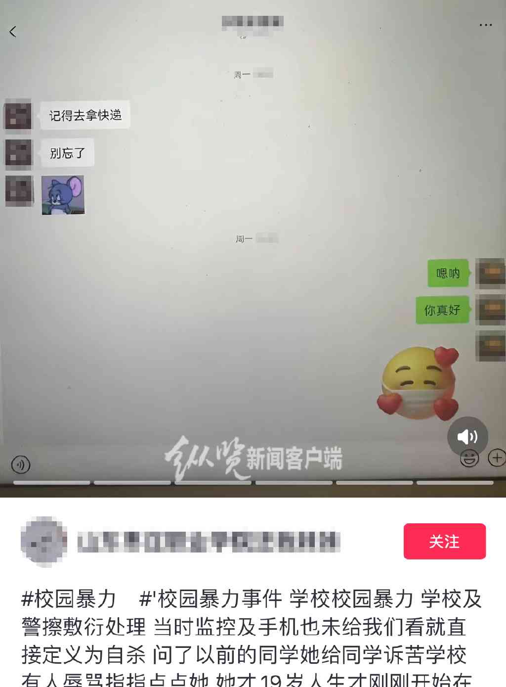 枣庄职院惨剧：悲剧背后的孤独