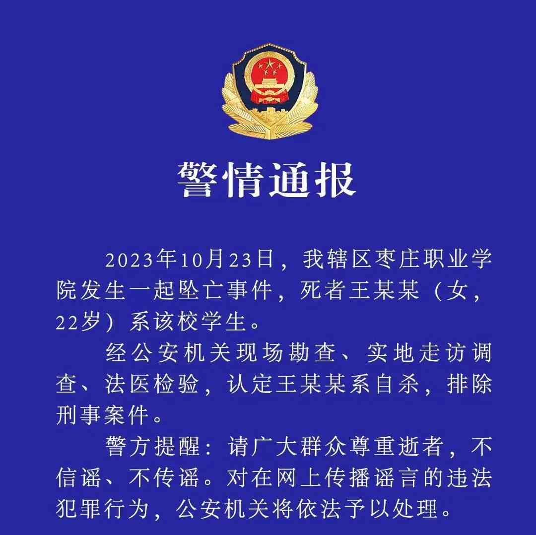  枣庄职院惨剧：悲剧背后的孤独