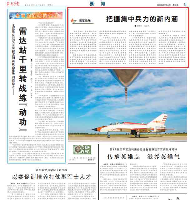  战争之道:集中兵力的新内涵