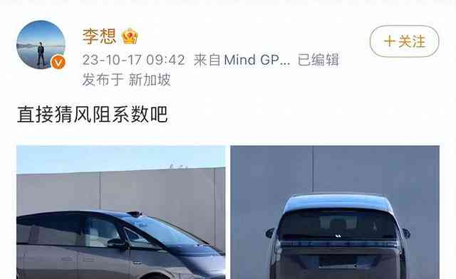"李想发布理想汽车首款纯电MPV车型，风阻系数成焦点"