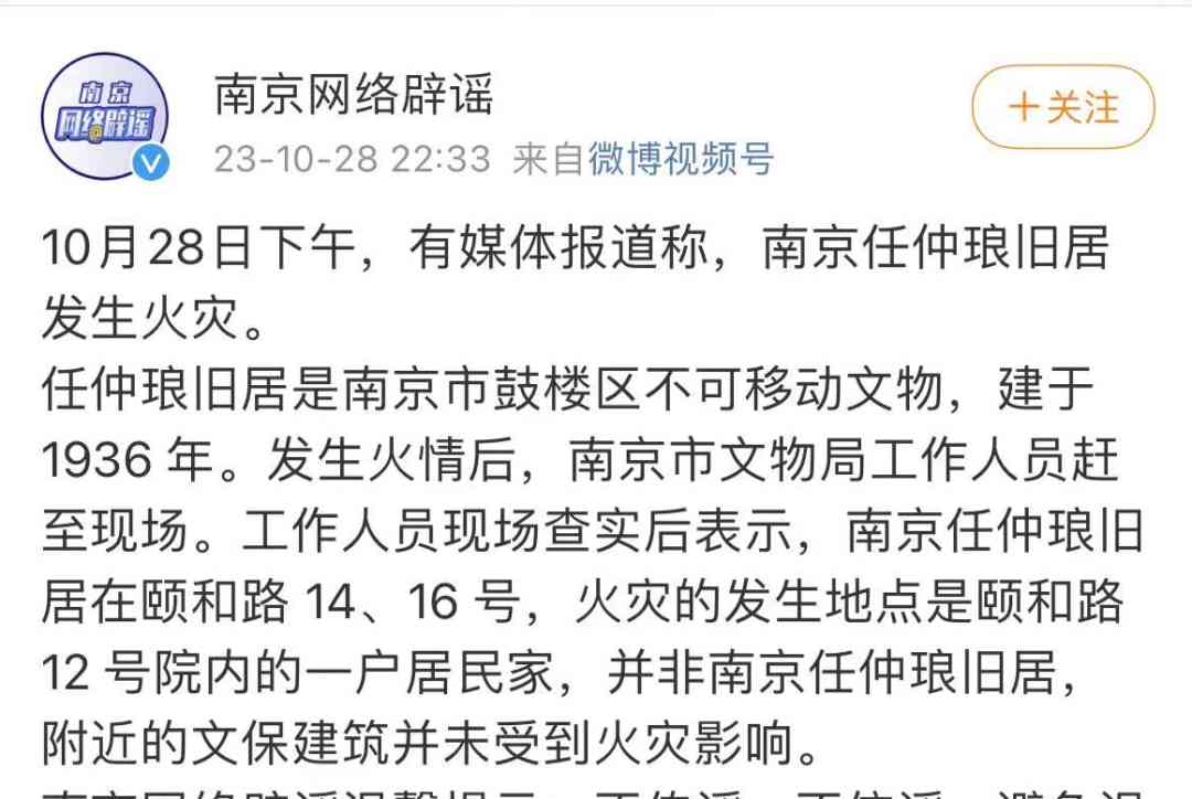  南京任仲琅旧居火灾引关注  真相令人意外