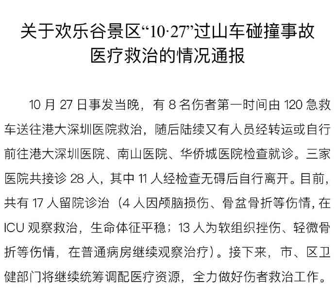 深圳欢乐谷过山车碰撞事故：王子洋签妻子病危通知书，心碎的假期